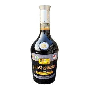 紫林山西老陈醋700ml*2瓶正宗清徐老陈醋家用粮食酿造十年gb19777
