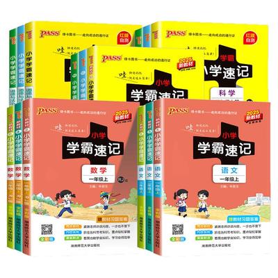 小学学霸速记一二三四五六年级