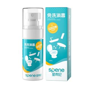 hpv马桶消毒喷雾可上飞机0酒精公共厕所随身旅行酒店便携式杀菌液