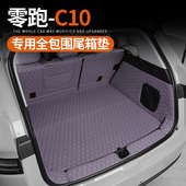 .适用24款 零跑C10後备箱垫全包围後车厢垫新车防刮保护改装 升级套