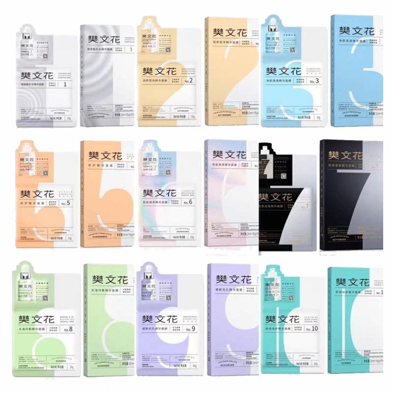 樊文花面膜全系列新品专柜发货