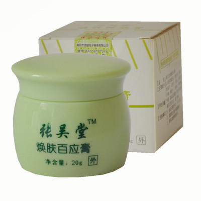 张吴堂焕肤百应膏20克