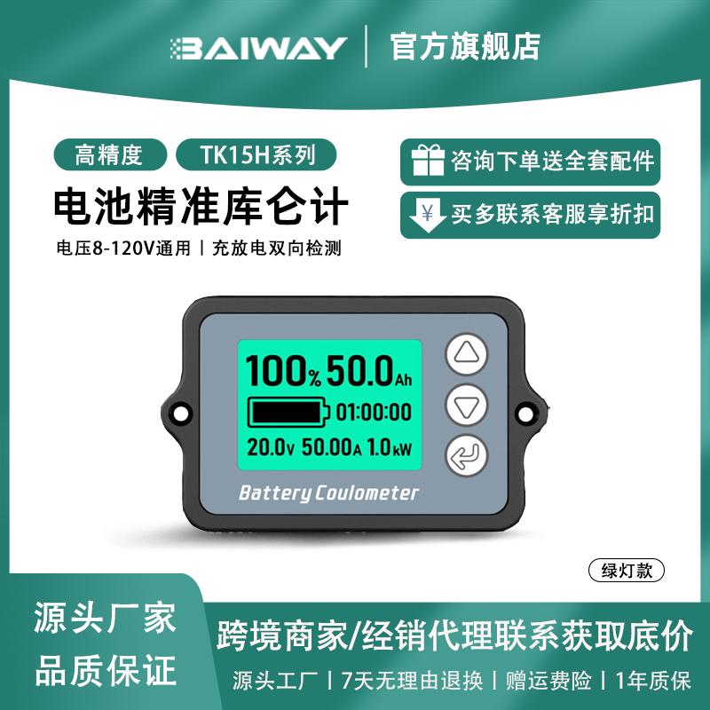 TK15库仑计电动车电摩三轮车电量显示器表电池容量检测仪库伦计