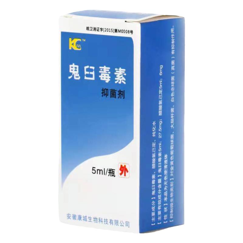 正品鬼臼毒素酊抑菌液专治尖锐疣
