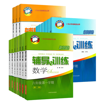 新思路辅导训练六七八九高中必修