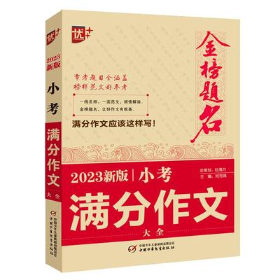 2024新版小考满分作文大全