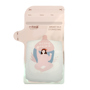 十月结晶母乳储奶袋小容量母乳保鲜120ml/150ml/200ml储存袋32片