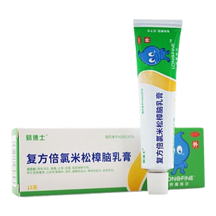易德士 复方倍氯米松樟脑乳膏 15g*1支/盒
