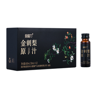 金赐力贵州金刺梨原汁原液原浆无籽金刺梨汁安顺特产鲜榨央企生产