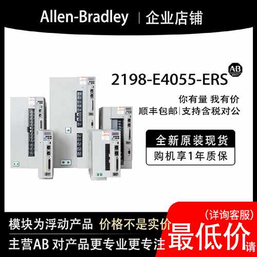 议价2198-E4055-ERS AB罗克韦尔伺服模块全新原装现货输入输出cpu