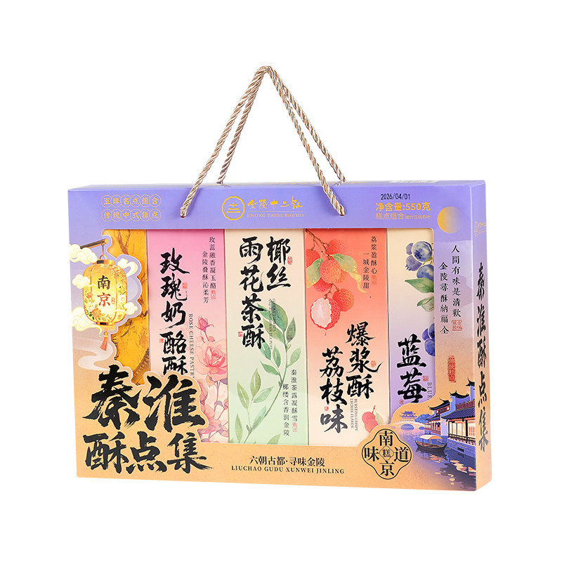 金陵十二钗秦淮酥点礼盒送礼