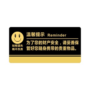 亚克力请保管好自己财物请家长监护人看管好小孩温馨提示牌标识牌
