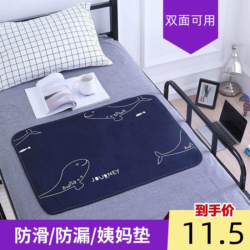 月经垫生理期专用防水可洗生理期垫子学生女例假经期防侧漏小床垫