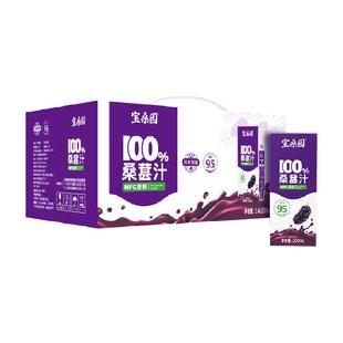 宝桑园100%NFC纯桑果汁桑葚汁200ml*12盒农科院出品便携饮品