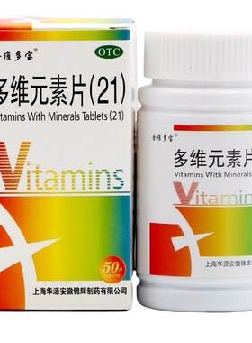 【思达康】多维元素片(21)50片*1瓶/盒