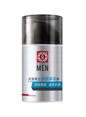 送唇膏！大宝男士专用面霜乳液