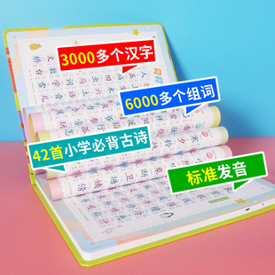 会说话 识字大王3000认字有发声书早教益智玩具幼儿童点读学习机