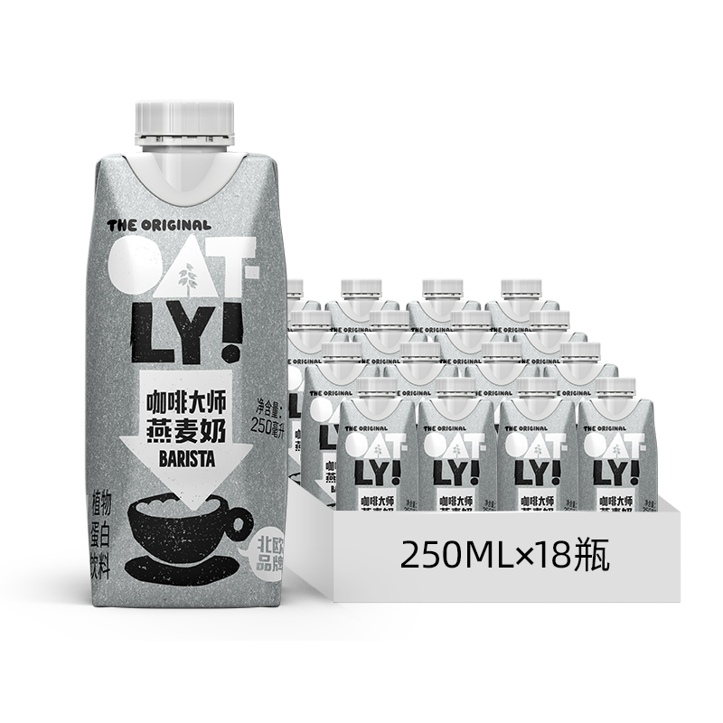 OATLY咖啡大師燕麥奶咖啡伴侶0蔗糖0乳糖植物蛋白飲料