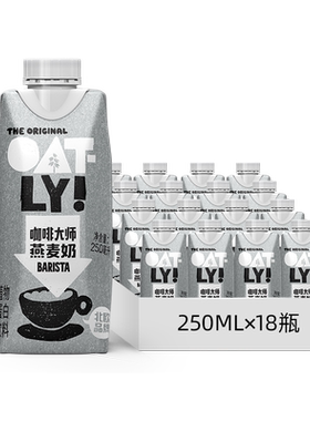 OATLY咖啡大师燕麦奶咖啡伴侣植物蛋白饮料便携装