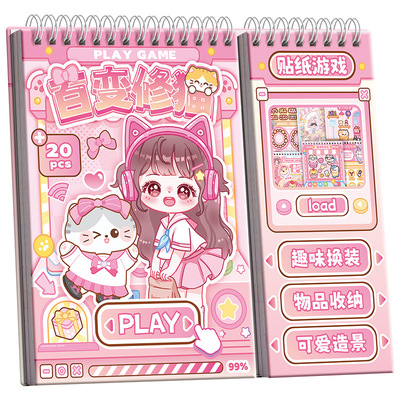 换装贴纸书3D立体微缩场景合集本贴纸免裁剪女孩儿童手帐粘贴画颜值高装饰小图案可爱卡通公主换装场景贴纸