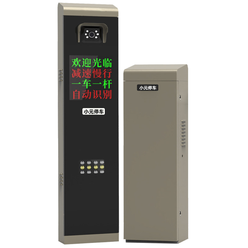 小元停车高端道闸车牌识别一体机