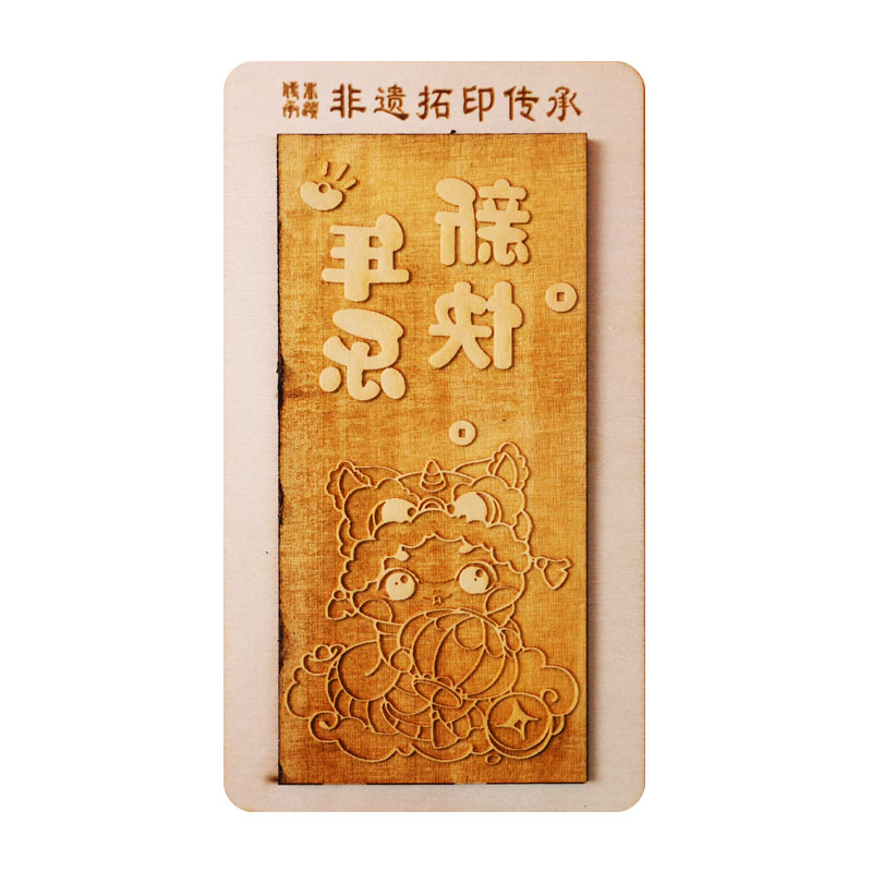 红包手工DIY木板拓印新年画福字雕版印刷画模板滚印刷模具材料包