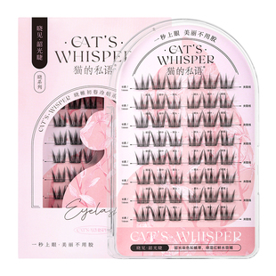 猫的私语免胶假睫毛女团漫画睫毛韶光睫眼睫毛可重复使用上镜妆
