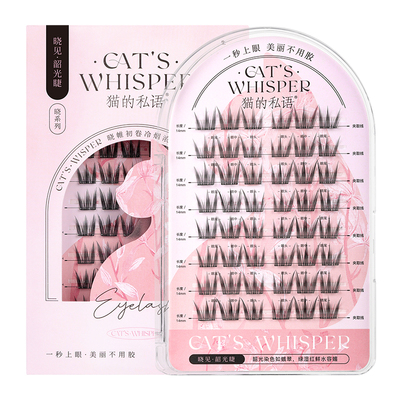 猫的私语免胶浓密款上镜假睫毛