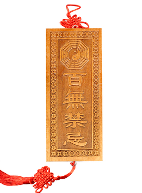 天官赐福星座缘吉星高照桃木中式