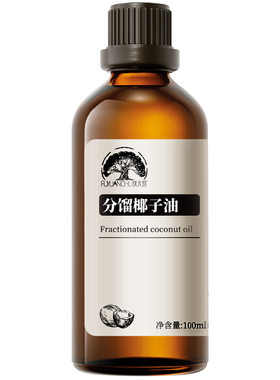 分馏椰子油身体油|超2000次加购