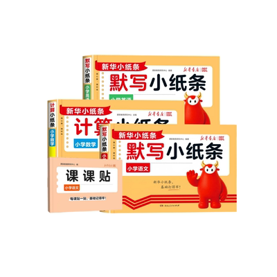 2026新活页计算小纸条一二三四五六年级上册数学口算天天练人教版北师版苏教版同步练习册每日一练脱式竖式应用题计算题强化训练