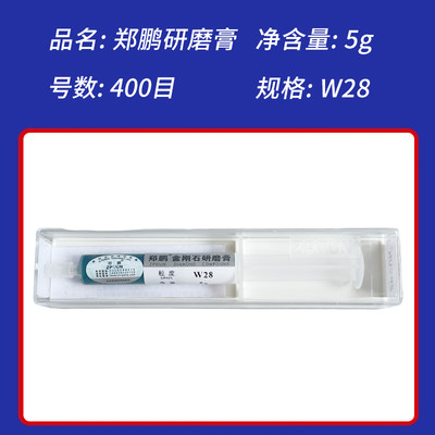 郑鹏金刚石钻石研磨膏W0.5-W40模具镜面金属玉石翡翠玛瑙抛光膏