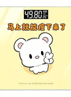 精准体重秤智能体脂秤可爱卡通