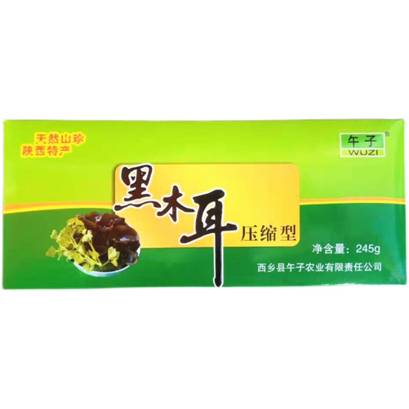 西乡午子压缩椴木黑木耳农家干货椴木木耳礼盒245g陕西汉中特产