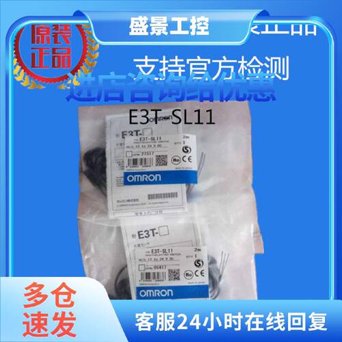 议价E3T-SL11 2M 欧姆龙OMRON 光电开关传感器 原装正品全新现货