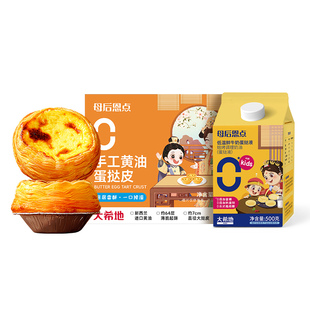 大希地母后恩点蛋挞皮儿童无添加家用烘焙蛋挞液组合套餐半成品