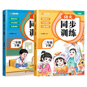 2026新版二年级下册同步练习册语文数学同步训练人教版一课一练教材书小学生课堂作业同步练习题课堂检测课后作业本全套每日一练