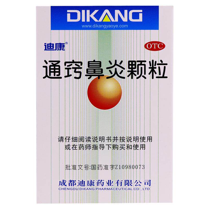 【迪康】通窍鼻炎颗粒2g*9袋/盒