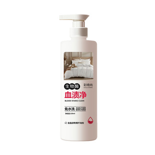 血渍清洗剂去大姨妈血专用蛋白酶血渍净除床垫床单陈旧血迹器神#