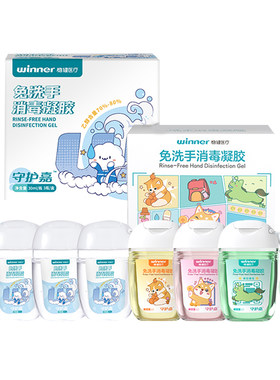 消毒凝胶儿童免洗洗手液稳健