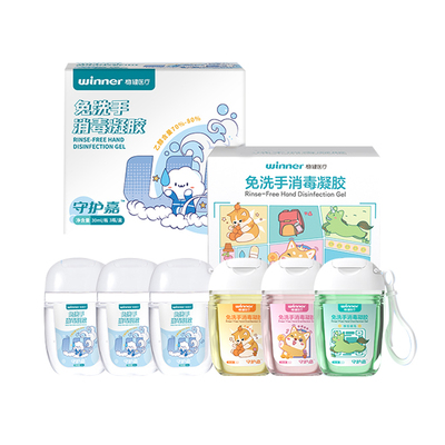消毒凝胶儿童免洗洗手液稳健