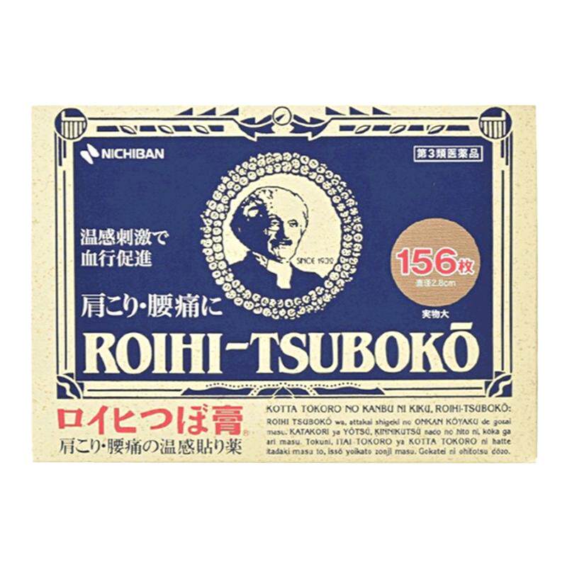 日本老人头米其邦NICHIBAN止痛贴痛镇痛156片*3盒进口原装官方