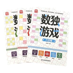 数独儿童入门阶梯训练小学生九宫格找规律填数字题库闯关练习册