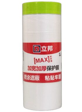 立邦和纸保护膜刷漆遮蔽防尘保护