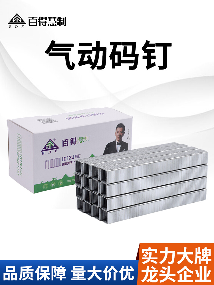 百得码钉U型气动枪钉门型钉1013J1010J1008J1006J416J419J422J413