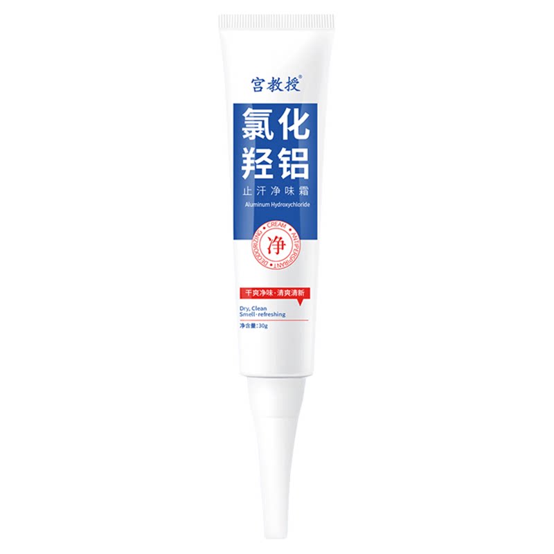 宫教授氯化羟铝腋下除臭止汗净味止汗露
