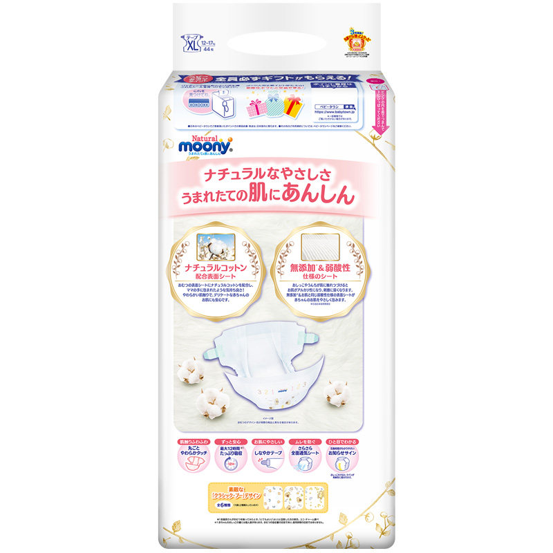 日本尤妮佳moony皇家xl44纸尿裤