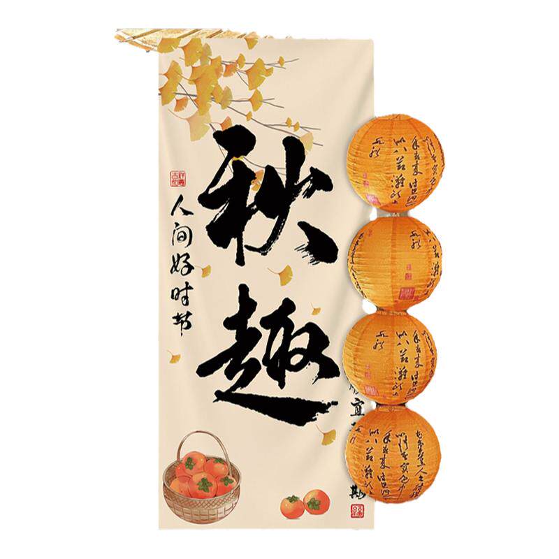你好秋天挂布围炉煮茶氛围民宿小院挂布秋日露营网红装饰背景条幅