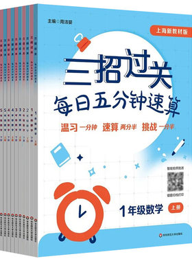 三招过关每日五分钟速算天天练