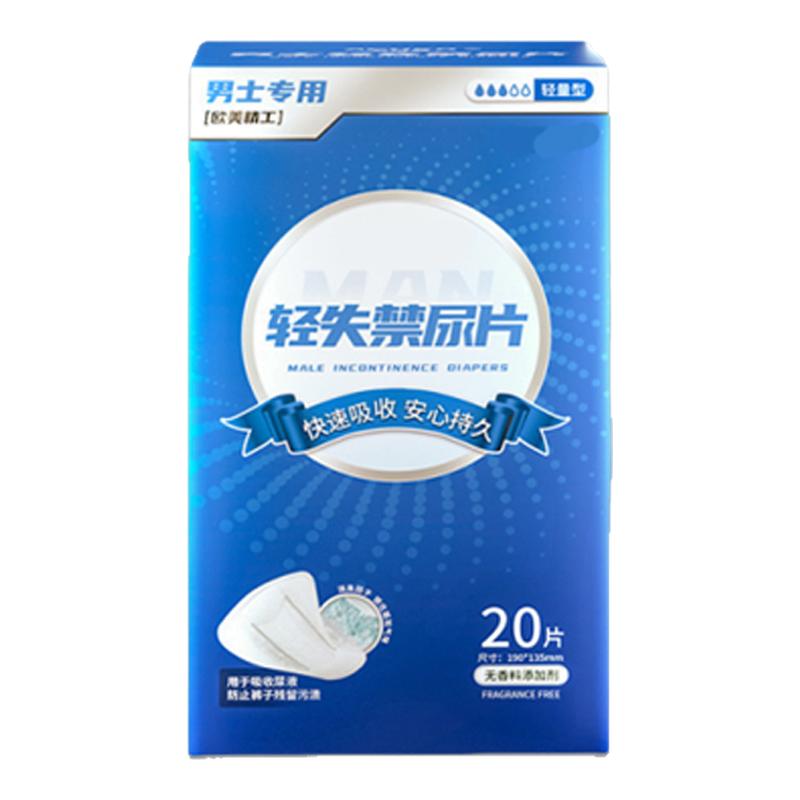 【男士专用】防阴囊潮湿护垫防漏